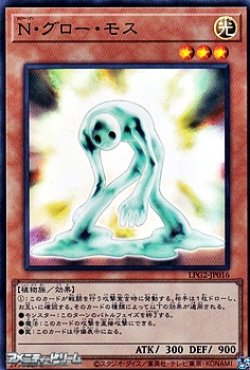 画像1: 【ウルトラレア】N・グロー・モス