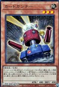 【ウルトラレア】カードガンナー