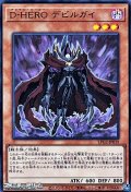 【ウルトラレア】D-HERO デビルガイ