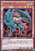 【ウルトラレア】D-HERO ダイハードガイ