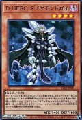 【ウルトラレア】D-HERO ダイヤモンドガイ