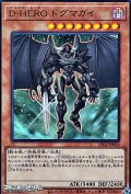 【ウルトラレア】D-HERO ドグマガイ