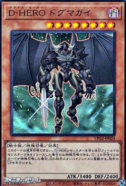 画像1: 【ウルトラレア】D-HERO ドグマガイ