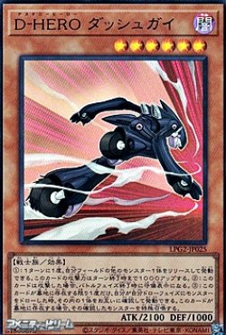 画像1: 【ウルトラレア】D-HERO ダッシュガイ