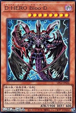 画像1: 【ウルトラレア】D-HERO Bloo－D