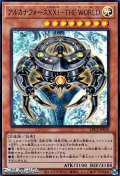 【ウルトラレア】アルカナフォースＸＸＩ－THE WORLD