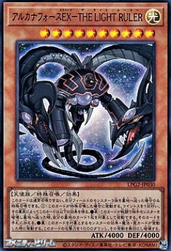 画像1: 【ウルトラレア】アルカナフォースＥＸ－THE LIGHT RULER