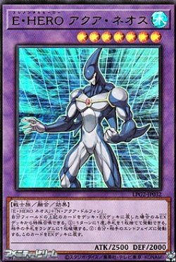 画像1: 【ウルトラレア】E・HERO アクア・ネオス