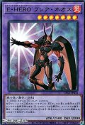 【ウルトラレア】E・HERO フレア・ネオス