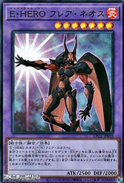 画像1: 【ウルトラレア】E・HERO フレア・ネオス