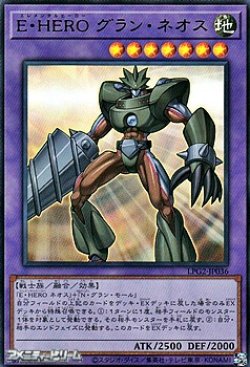 画像1: 【ウルトラレア】E・HERO グラン・ネオス