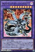 【ウルトラレア】キメラテック・オーバー・ドラゴン
