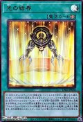 【ウルトラレア】光の結界