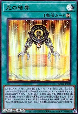 画像1: 【ウルトラレア】光の結界