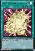 【ウルトラレア】オーバーロード・フュージョン