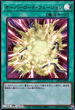 画像1: 【ウルトラレア】オーバーロード・フュージョン