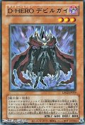 【ウルトラレア CLASSIC-STYLE】D-HERO デビルガイ