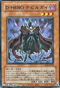 画像1: 【ウルトラレア CLASSIC-STYLE】D-HERO デビルガイ