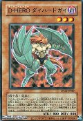 【ウルトラレア CLASSIC-STYLE】D-HERO ダイハードガイ