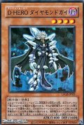【ウルトラレア CLASSIC-STYLE】D-HERO ダイヤモンドガイ