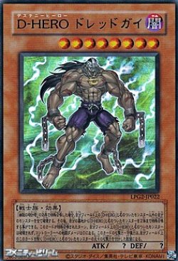 画像1: 【ウルトラレア CLASSIC-STYLE】D-HERO ドレッドガイ