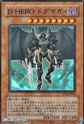 【ウルトラレア CLASSIC-STYLE】D-HERO ドグマガイ