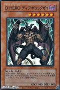 【ウルトラレア CLASSIC-STYLE】D-HERO ディアボリックガイ