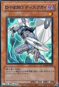 【ウルトラレア CLASSIC-STYLE】D-HERO ディスクガイ