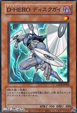 画像1: 【ウルトラレア CLASSIC-STYLE】D-HERO ディスクガイ