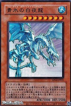 画像1: 【ウルトラレア CLASSIC-STYLE】青氷の白夜龍