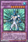 【ウルトラレア CLASSIC-STYLE】E・HERO アクア・ネオス