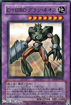画像1: 【ウルトラレア CLASSIC-STYLE】E・HERO グラン・ネオス