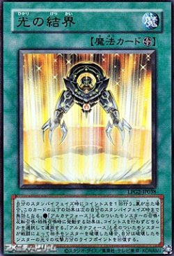 画像1: 【ウルトラレア CLASSIC-STYLE】光の結界