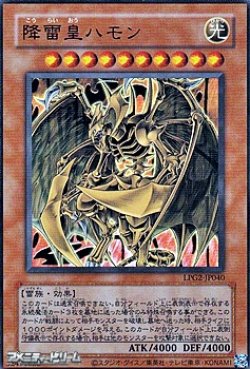 画像1: 【ウルトラレア CLASSIC-STYLE】降雷皇ハモン