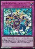 【ウルトラレア】オルターガイスト・フェイルオーバー