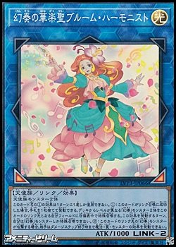 画像1: 【スーパーレア】幻奏の華楽聖ブルーム・ハーモニスト