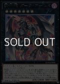 【レア】撃滅龍ダーク・アームド