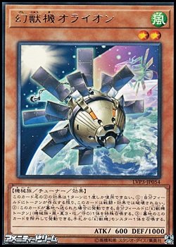 画像1: 【レア】幻獣機オライオン