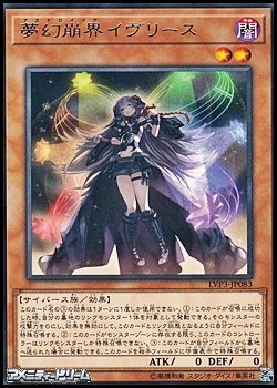 画像1: 【レア】夢幻崩界イヴリース