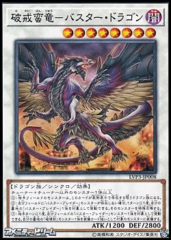 画像1: 【ノーマル】破戒蛮竜-バスター・ドラゴン