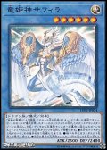【ノーマル】竜姫神サフィラ