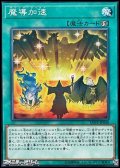 【ノーマル】魔導加速