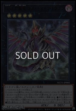 画像1: 【ウルトラレア】No.5 亡朧竜 デス・キマイラ・ドラゴン
