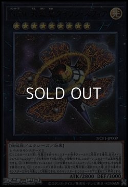 画像1: 【ウルトラレア】No.9 天蓋星ダイソン・スフィア