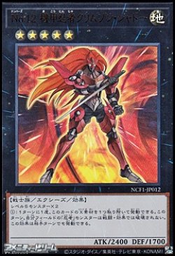 画像1: 【ウルトラレア】No.12 機甲忍者クリムゾン・シャドー