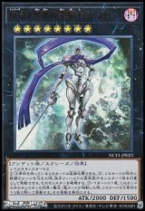 【ウルトラレア】No.23 冥界の霊騎士ランスロット