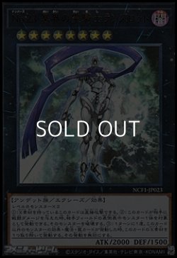 画像1: 【ウルトラレア】No.23 冥界の霊騎士ランスロット