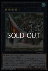 【ウルトラレア】No.27 弩級戦艦－ドレッドノイド
