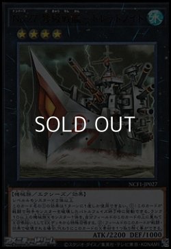 画像1: 【ウルトラレア】No.27 弩級戦艦－ドレッドノイド