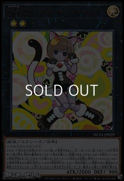 画像1: 【ウルトラレア】No.29 マネキンキャット